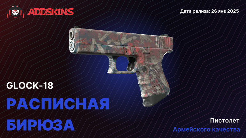 Glock-18 Расписная бирюза Glock-18 Расписная бирюза