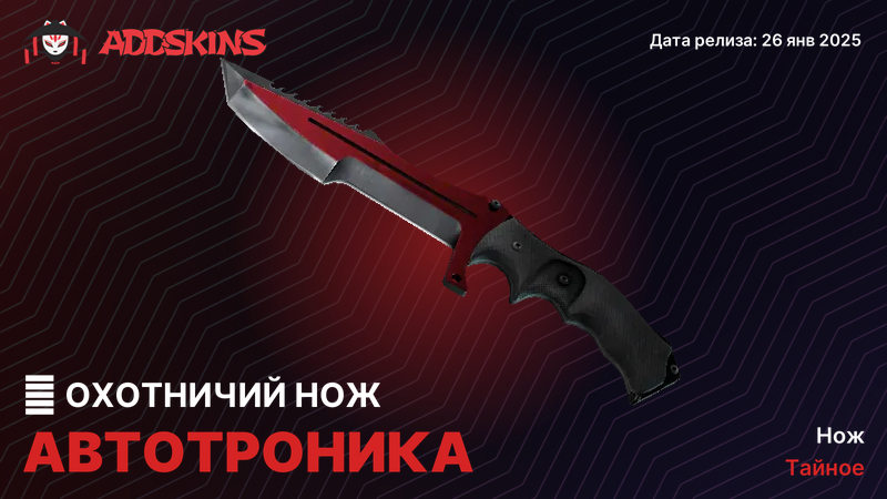 ★ Охотничий нож Автотроника ★ Охотничий нож Автотроника