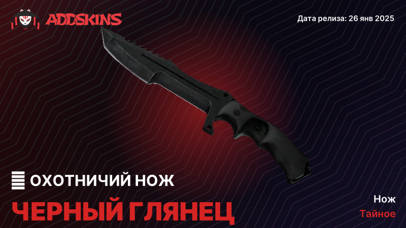 ★ Охотничий нож Черный глянец ★ Охотничий нож Черный глянец