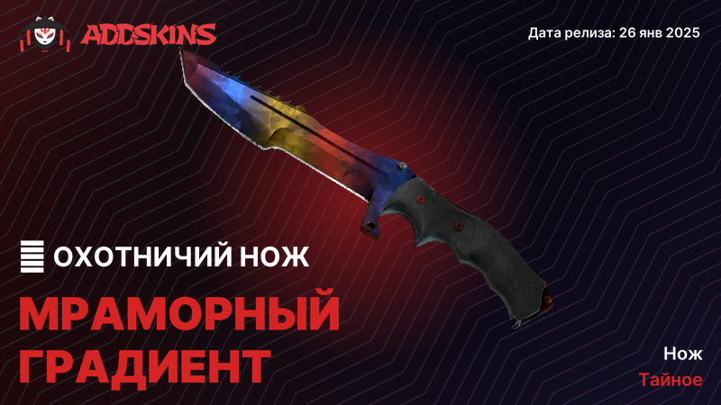 ★ Охотничий нож Мраморный градиент ★ Охотничий нож Мраморный градиент