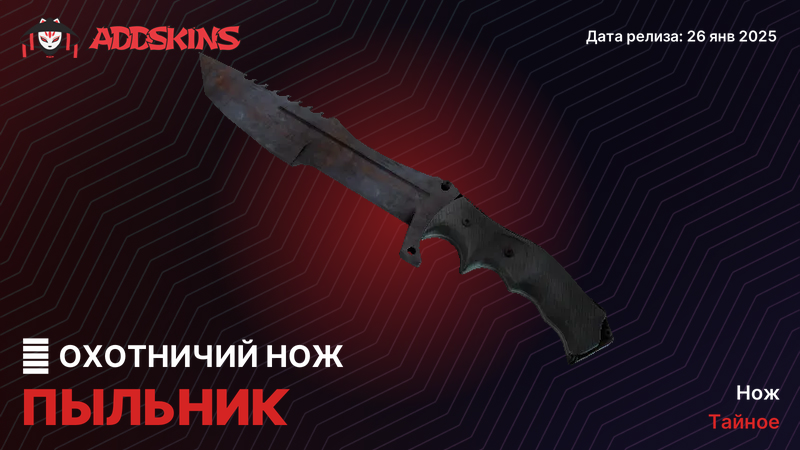★ Охотничий нож Пыльник ★ Охотничий нож Пыльник