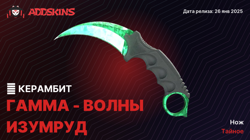 ★ Керамбит Гамма-волны Изумруд ★ Керамбит Гамма-волны Изумруд
