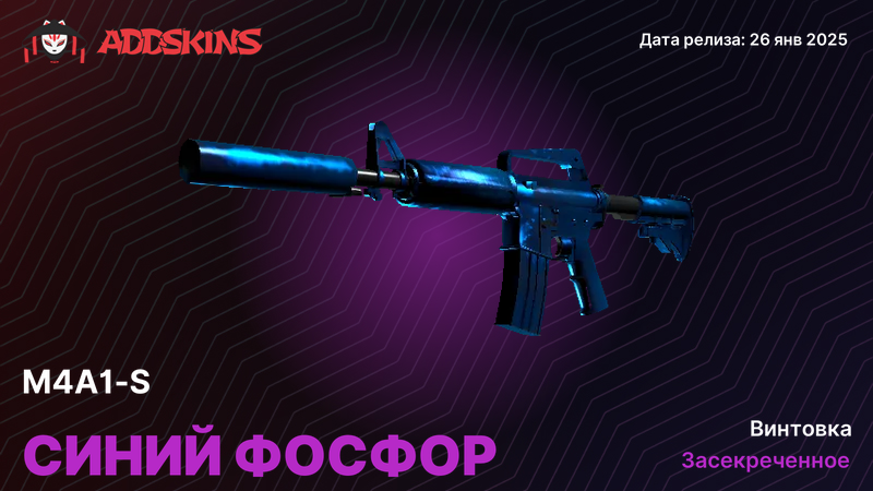 M4A1-S Синий фосфор M4A1-S Синий фосфор