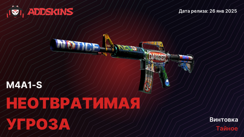M4A1-S Неотвратимая угроза M4A1-S Неотвратимая угроза