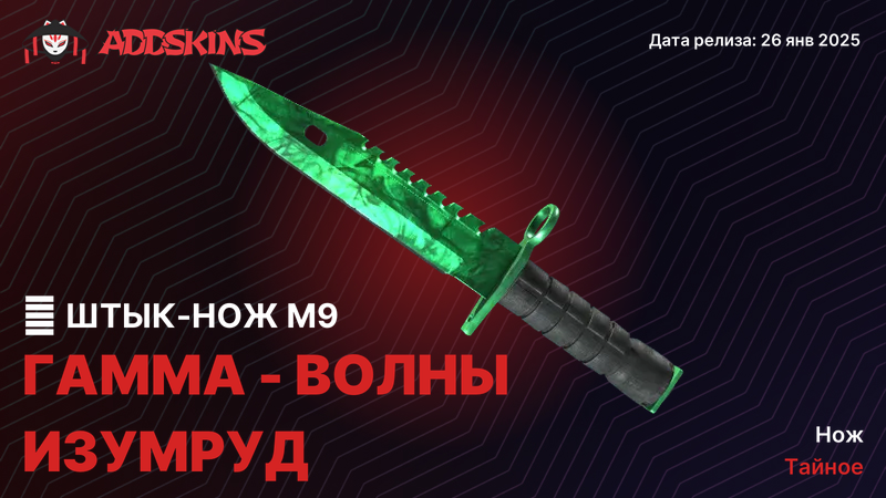 ★ Штык-нож M9 Гамма-волны Изумруд ★ Штык-нож M9 Гамма-волны Изумруд