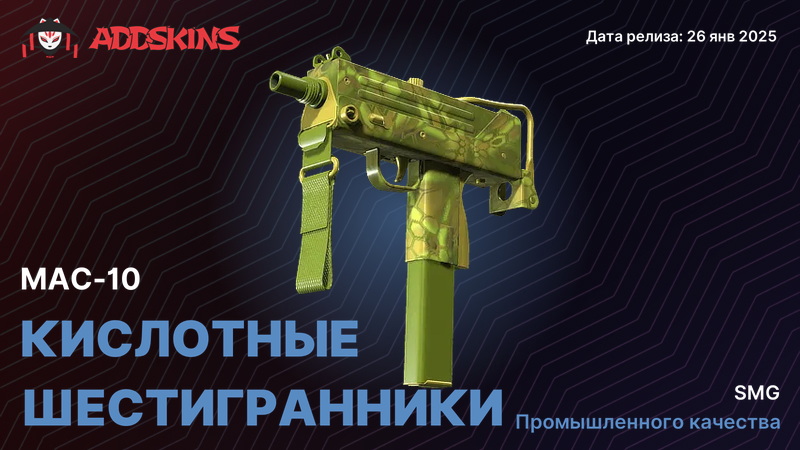 MAC-10 Кислотные шестигранники MAC-10 Кислотные шестигранники