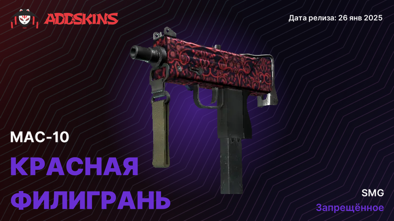 MAC-10 Красная филигрань MAC-10 Красная филигрань