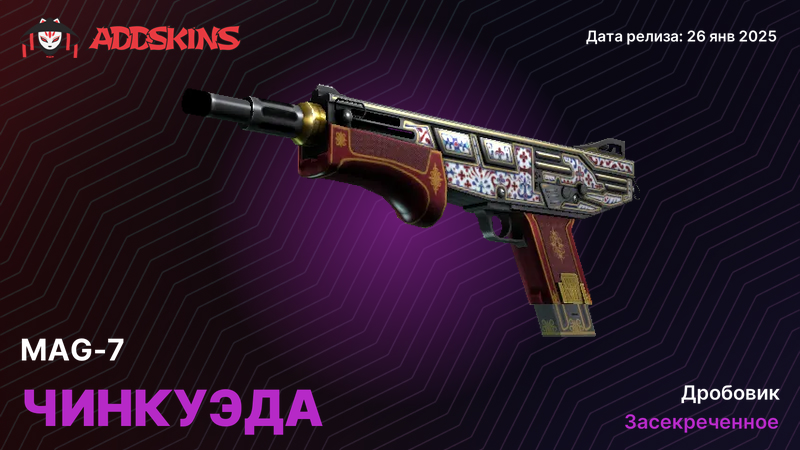 MAG-7 Чинкуэда MAG-7 Чинкуэда
