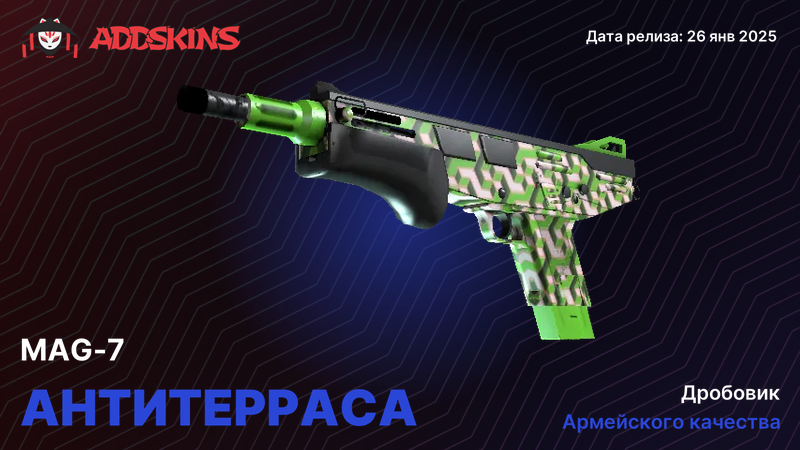 MAG-7 Антитерраса MAG-7 Антитерраса