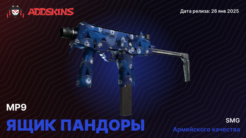 MP9 Ящик Пандоры MP9 Ящик Пандоры