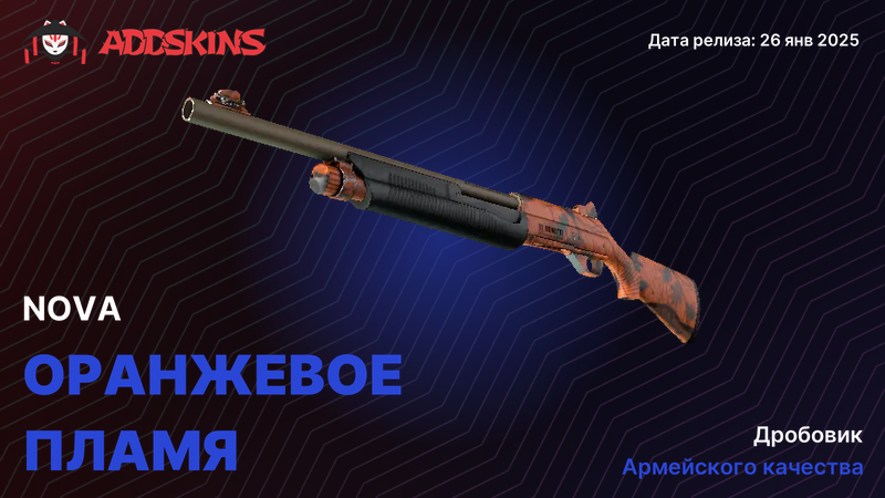 Nova Оранжевое пламя Nova Оранжевое пламя