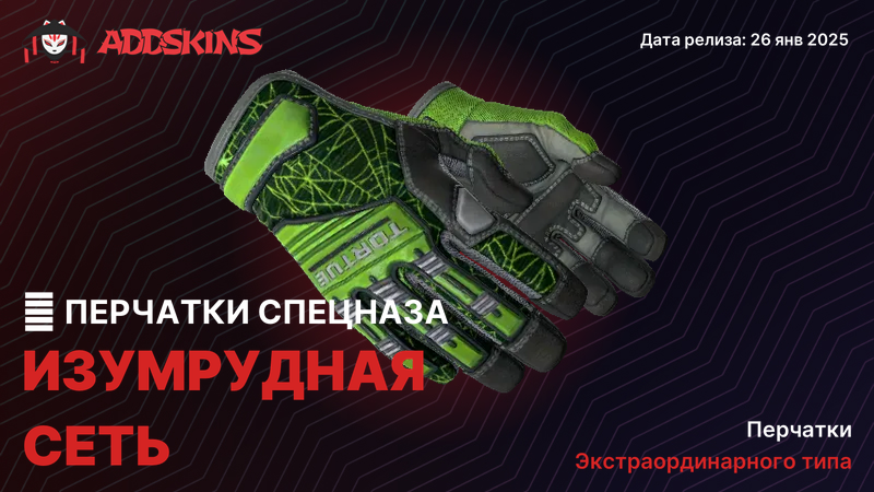 ★ Перчатки спецназа Изумрудная сеть ★ Перчатки спецназа Изумрудная сеть