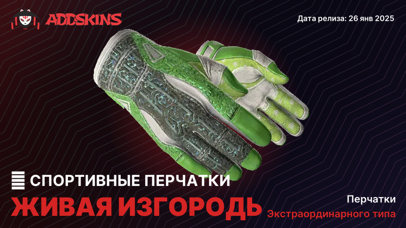 ★ Спортивные перчатки Живая изгородь ★ Спортивные перчатки Живая изгородь