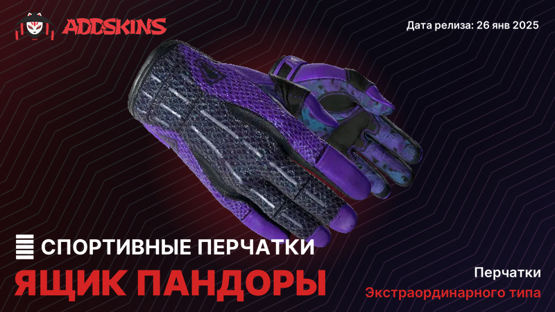 ★ Спортивные перчатки Ящик Пандоры ★ Спортивные перчатки Ящик Пандоры