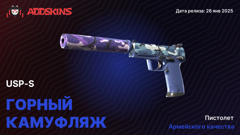 USP-S Горный камуфляж USP-S Горный камуфляж