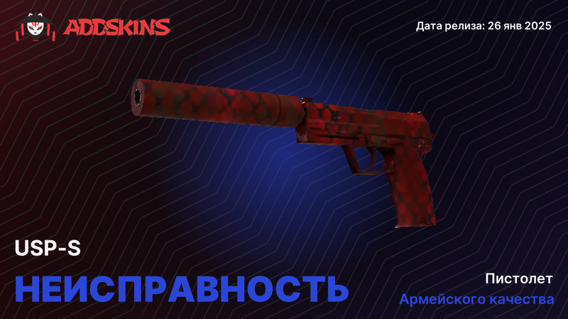 USP-S Неисправность USP-S Неисправность