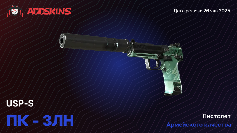USP-S ПК-ЗЛН USP-S ПК-ЗЛН