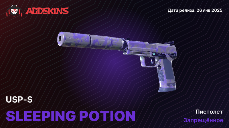 USP-S Зелье сна USP-S Зелье сна