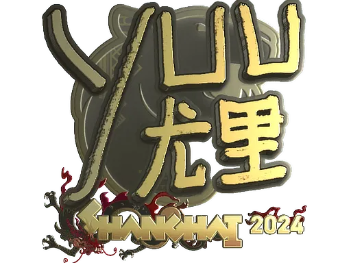 Sticker | yuurih (Gold) | Shanghai 2024