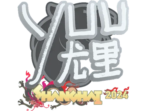Sticker | yuurih | Shanghai 2024